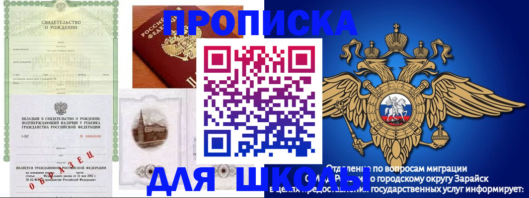 временная регистрация для школы в Талице